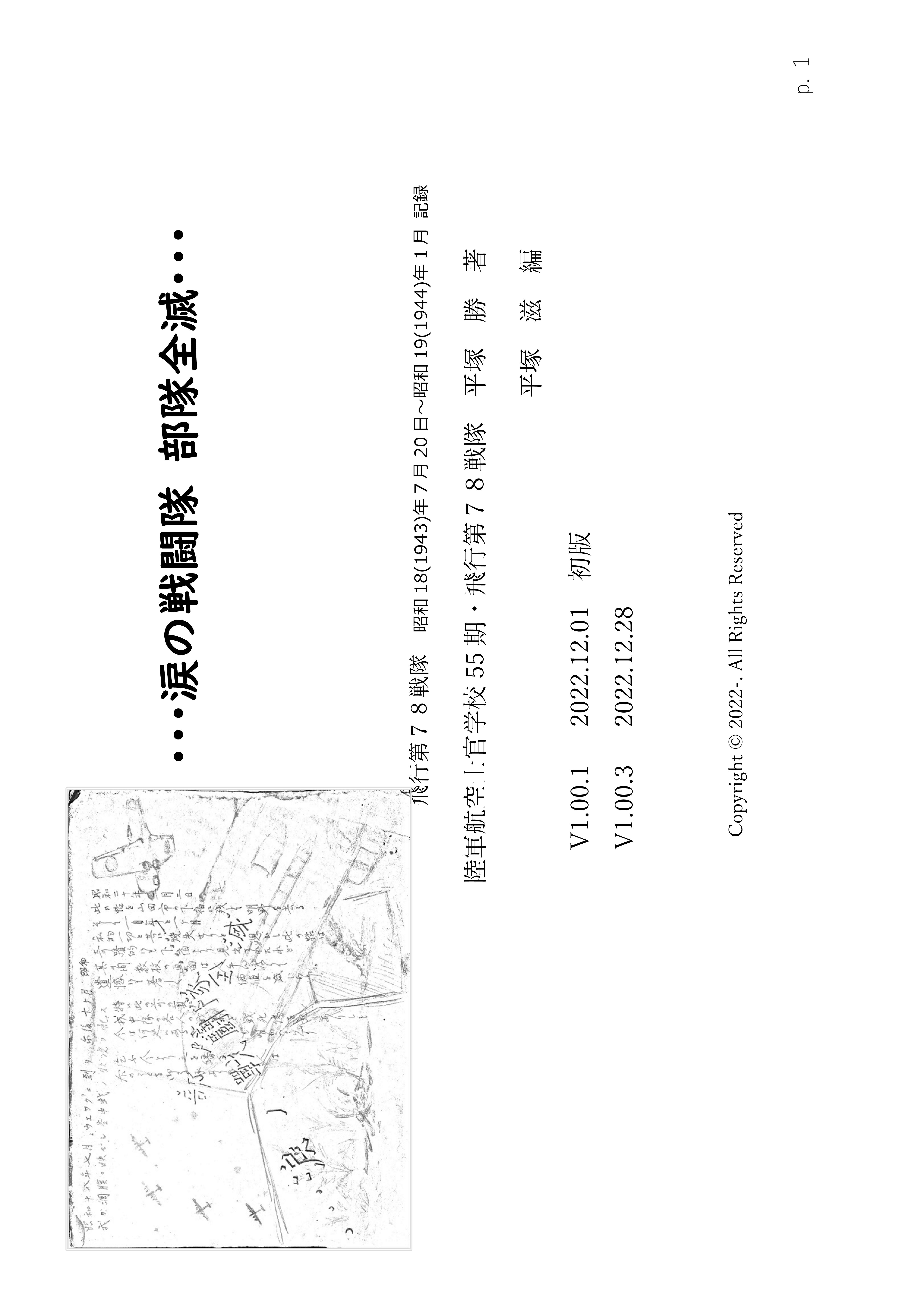 Page 1　涙の戦闘隊部隊全滅　　表紙