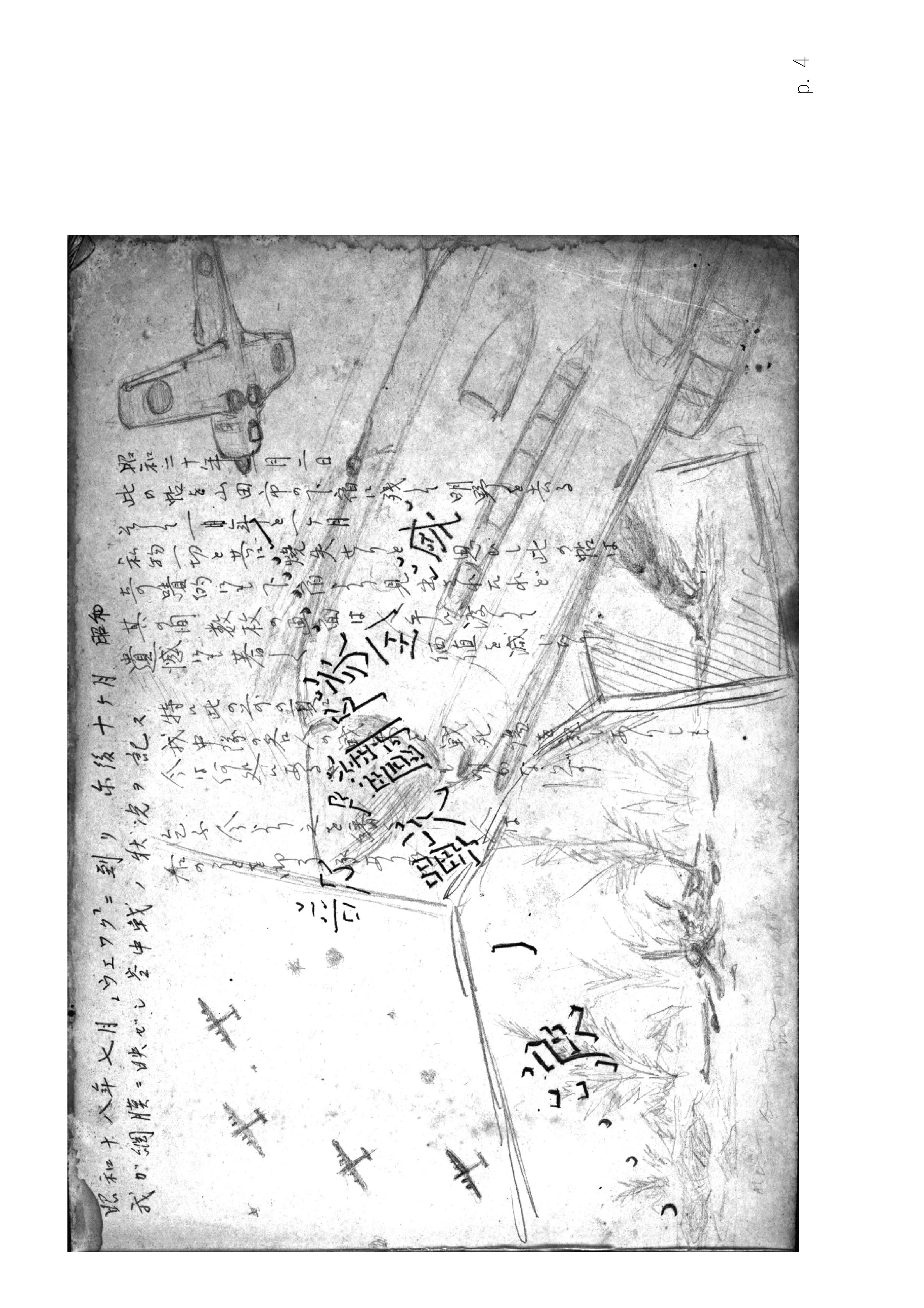 Page 4. 涙の戦闘隊部隊全滅　　本体表紙