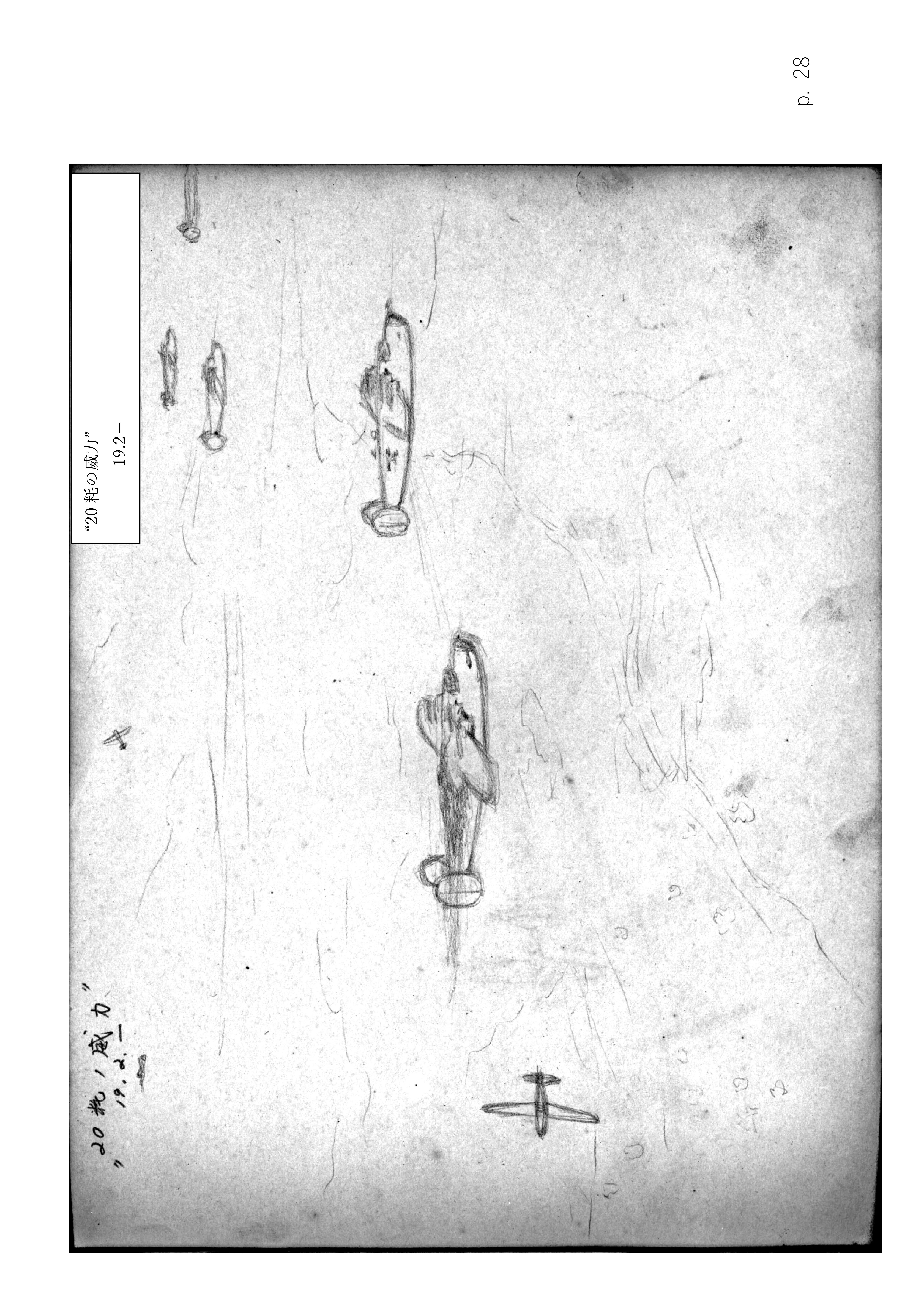 Page 28. 涙の戦闘隊部隊全滅　　20 粍の威力
