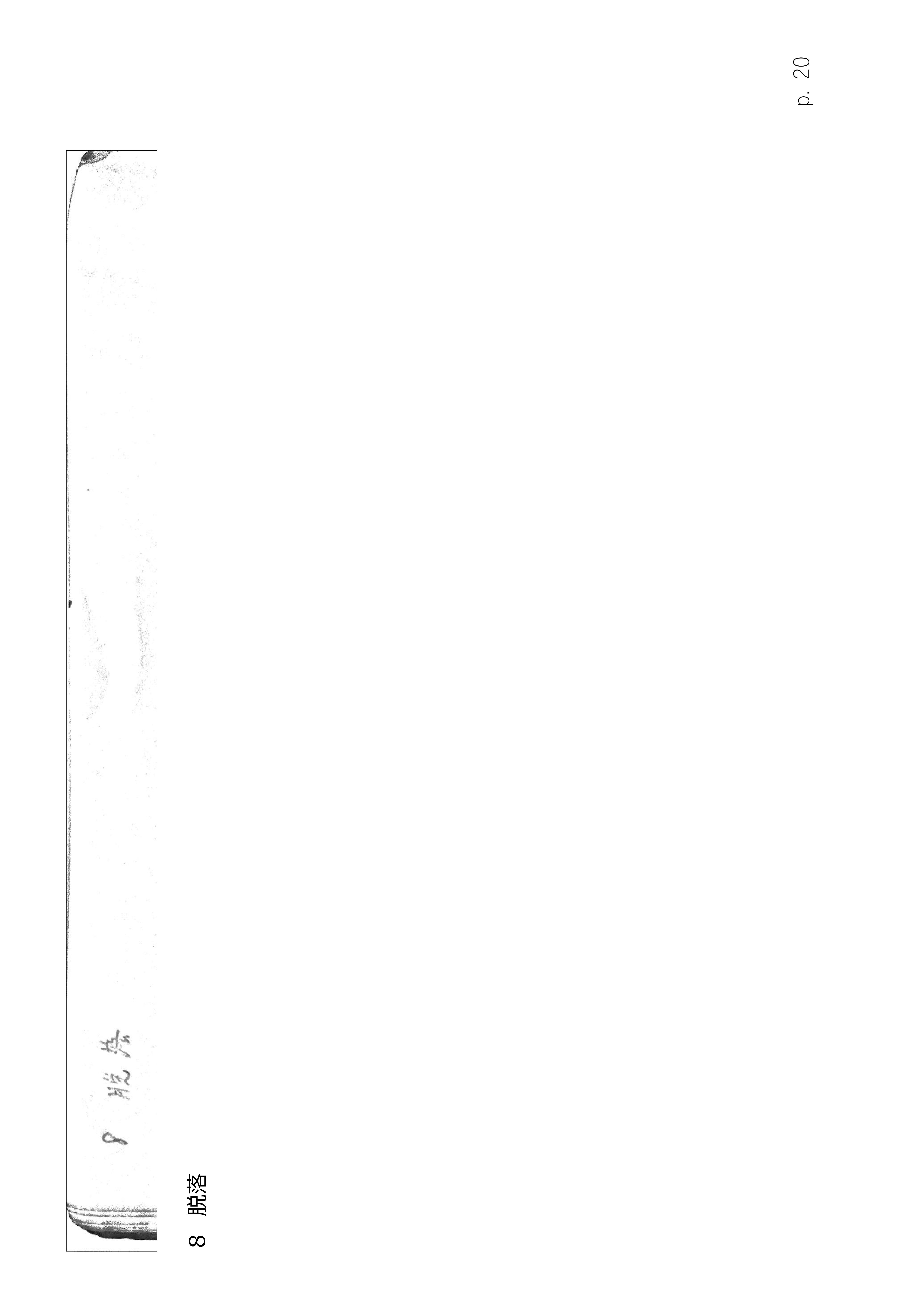 Page 20. 涙の戦闘隊部隊全滅　　脱落