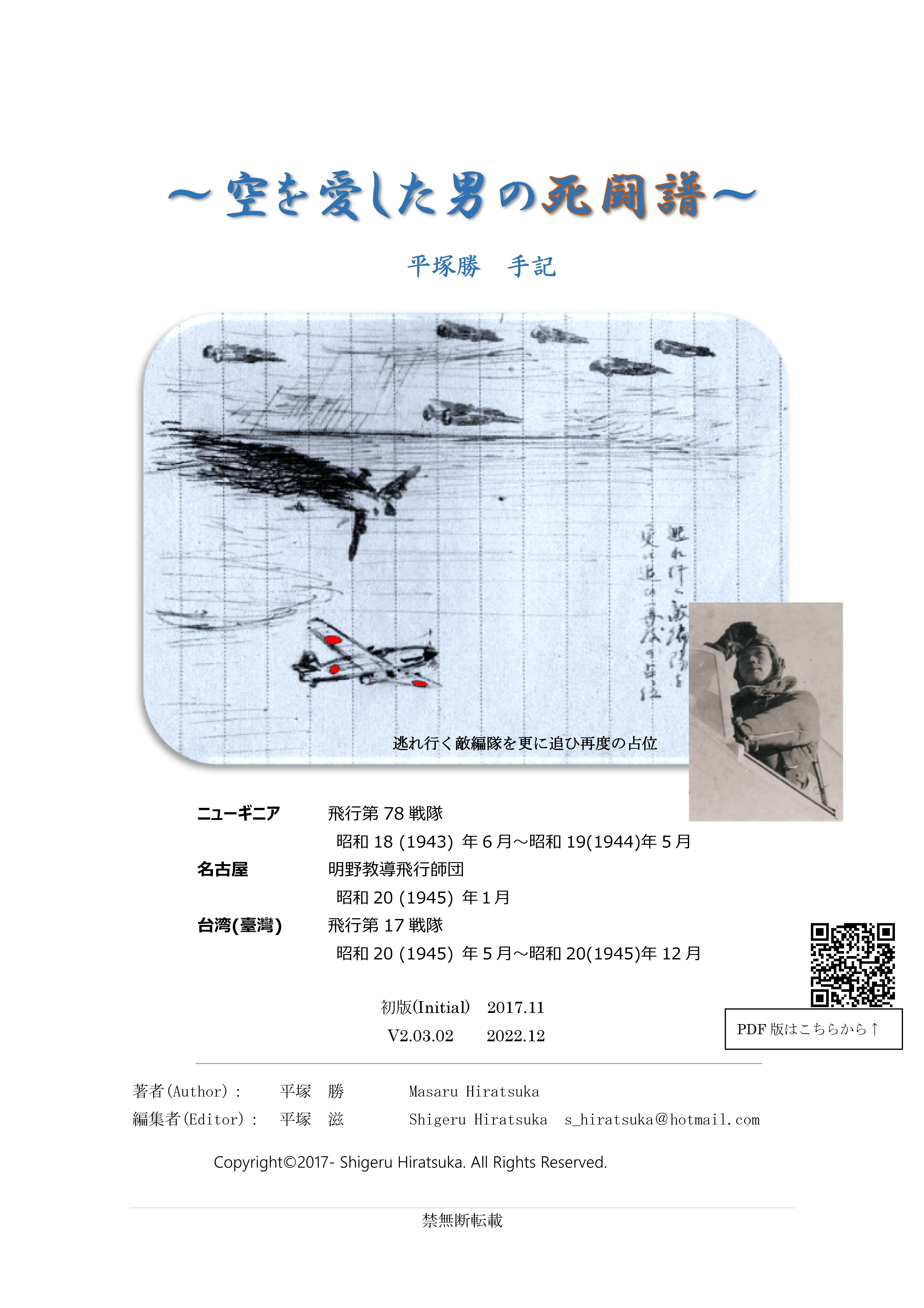 空を愛した男の死闘譜　表紙